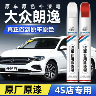 大众朗逸汽车补漆笔开场白plus汽车划痕修复专用点漆笔锐雅红新锐