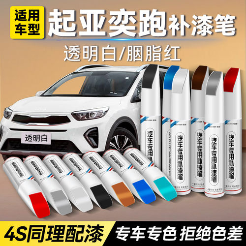 frecheer汽车专用补漆笔划痕修复