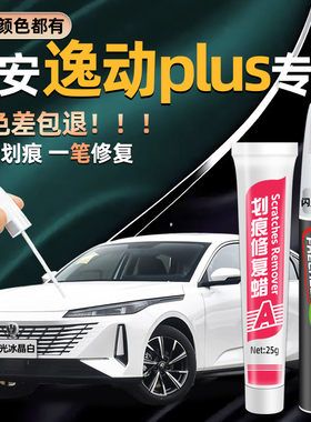 长安逸动plus专用补漆笔闪光冰晶白色安第斯灰汽车原车漆修复神器