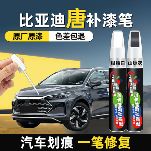 frecheer唐dmi补漆笔银釉白修复