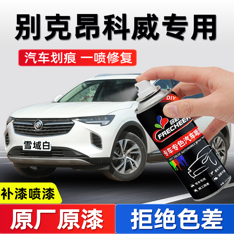 frecheer昂科威自喷漆划痕修复