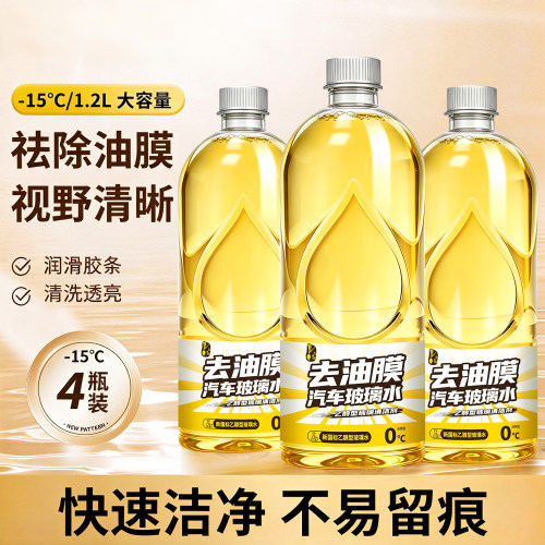 去油膜汽车玻璃水强力去污