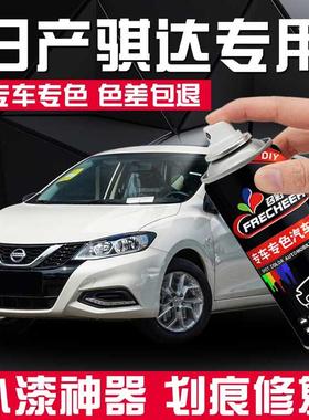 适用日产骐达红色自喷漆珠光白补漆笔车漆划痕修复神器手喷漆黑色