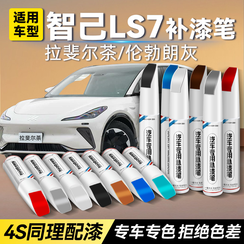 frecheer汽车专用补漆笔划痕修复