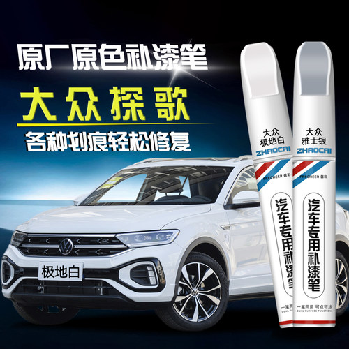 frecheer汽车专用补漆笔划痕修复