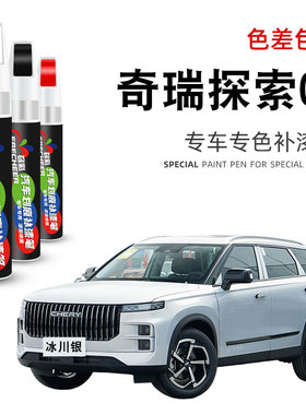 奇瑞探索06补漆笔盐湖白色汽车专用原厂车漆去划痕修复点漆油漆笔