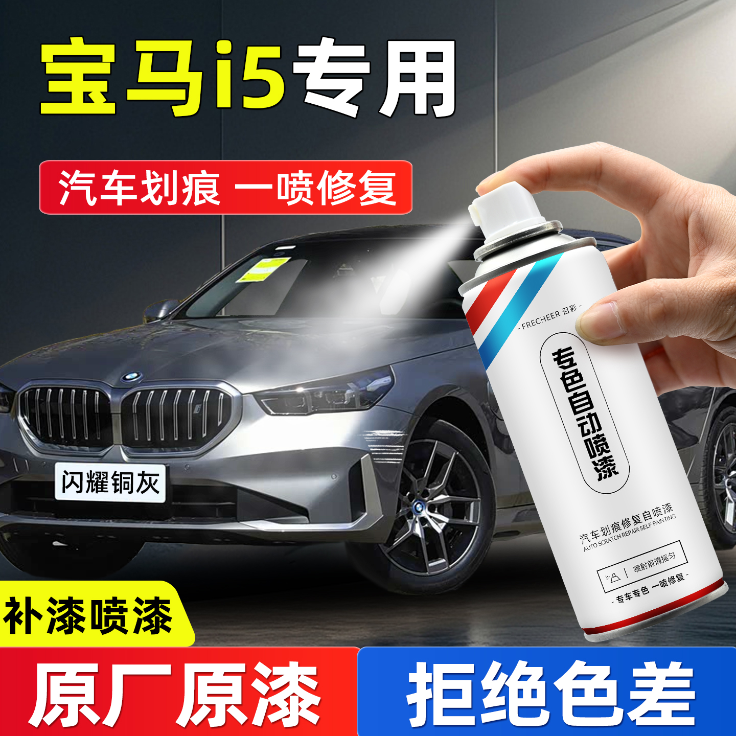 【专车专色】汽车自喷漆