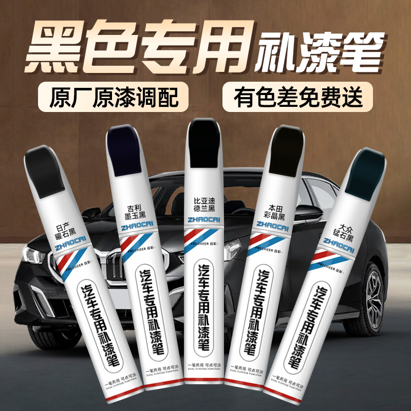 frecheer汽车专用补漆笔划痕修复