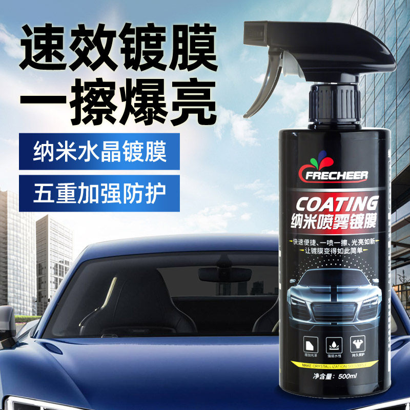 汽车镀膜剂汽车专用镀晶纳米水晶镀膜液车漆上光增亮增光喷雾车蜡,汽车零部件/养护/美容/维保,车漆镀膜,淘宝优惠券,粉丝福利购,淘宝优惠卷