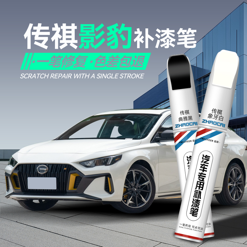 frecheer汽车专用补漆笔划痕修复