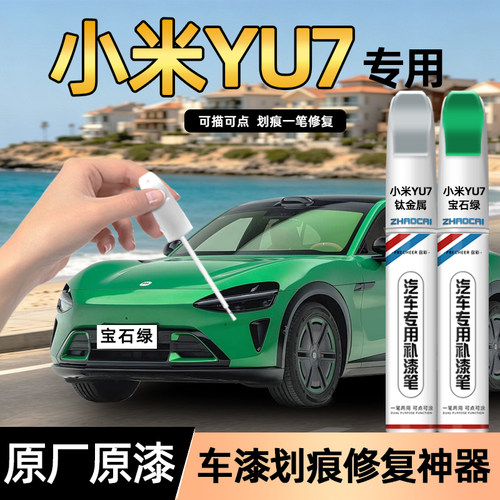 frecheer汽车专用补漆笔划痕修复