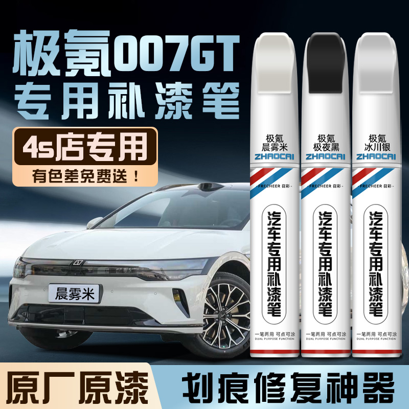 frecheer汽车专用补漆笔划痕修复