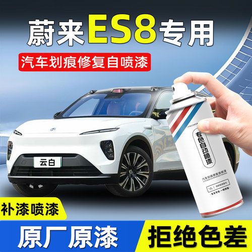 召彩蔚来ES8补漆笔划痕修复神器