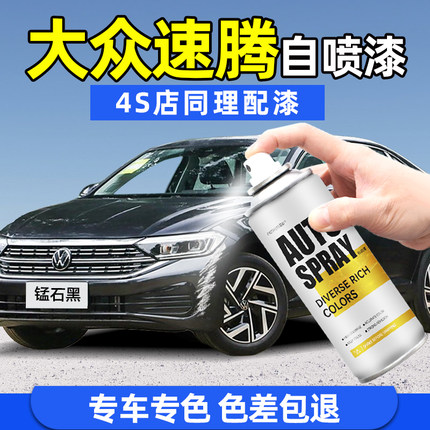 适用大众速腾手喷漆自喷漆汽车专用锰石黑极地白车漆修复划痕补漆