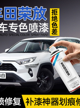丰田rav4荣放自喷漆珍珠白钛晶灰改装补漆笔黑色汽车漆面划痕修复