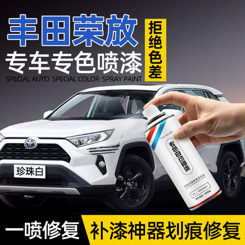 frecheerrav4荣放自喷漆划痕修复