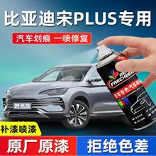 比亚迪宋plusdmi自喷漆时光灰雪域白色宋pro汽车补漆神器划痕修复