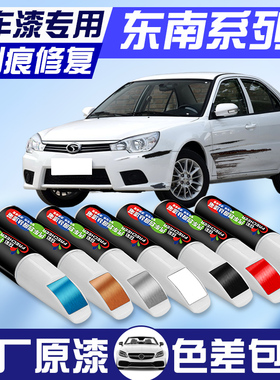 东南V3菱悦补漆笔珍珠白色dx3酷银V5黑云母色汽车去划痕修复车漆