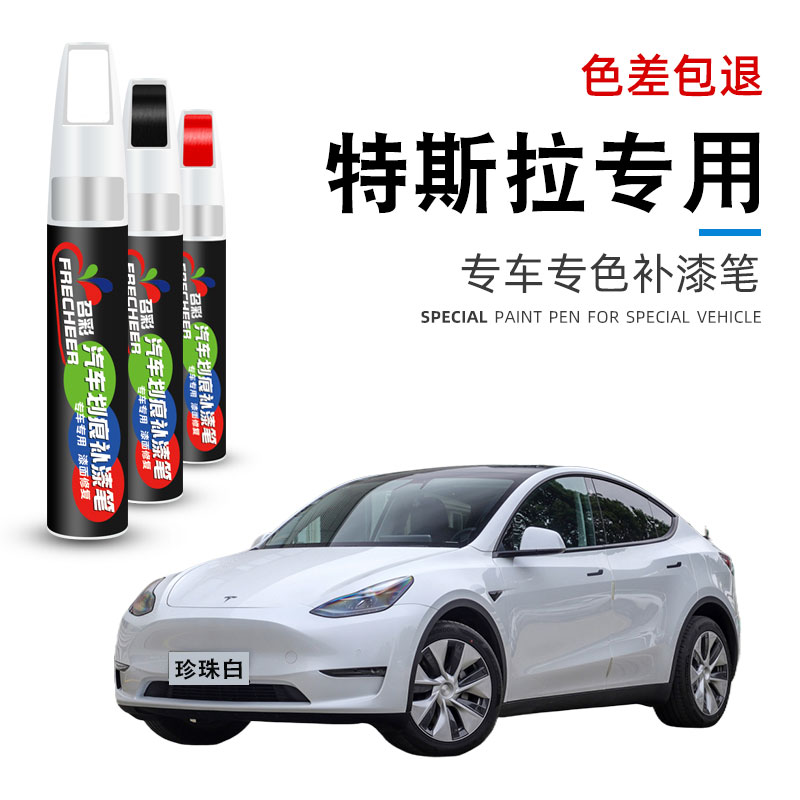 model划痕修复珍珠白汽车专用