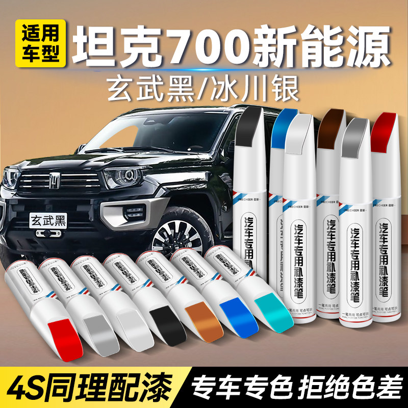 frecheer汽车专用补漆笔划痕修复