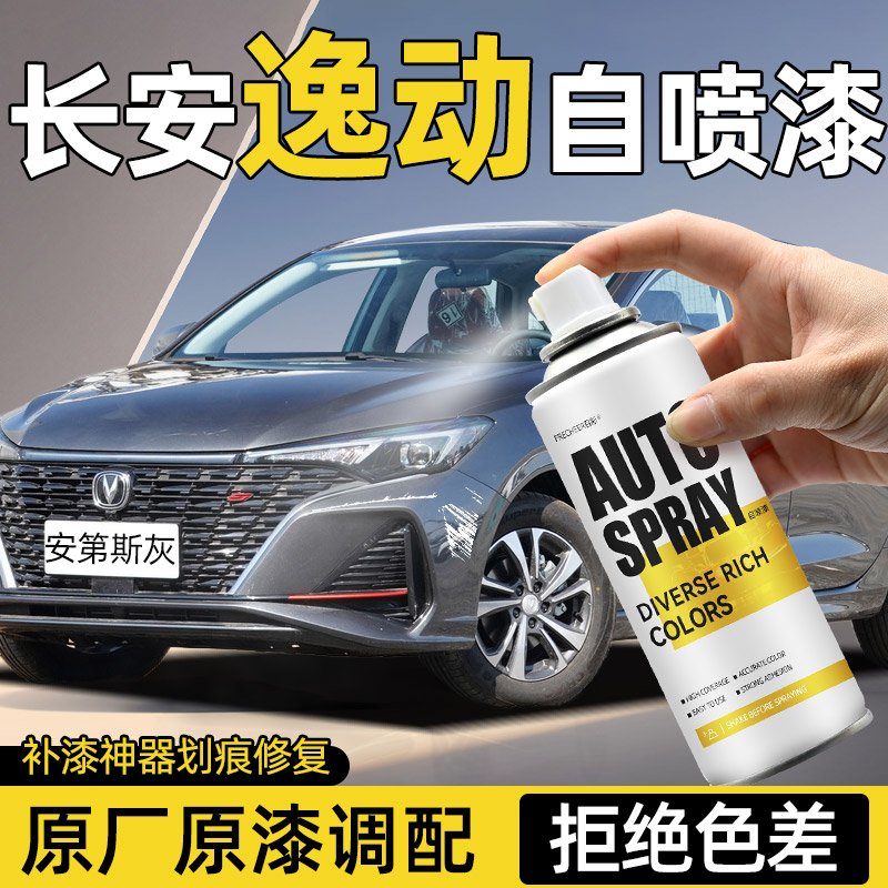 frecheer汽车专用自喷漆划痕修复