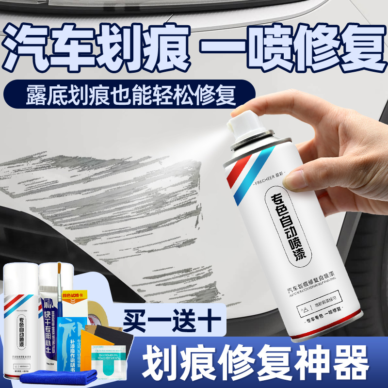 汽车专用自喷漆划痕修复补漆神器