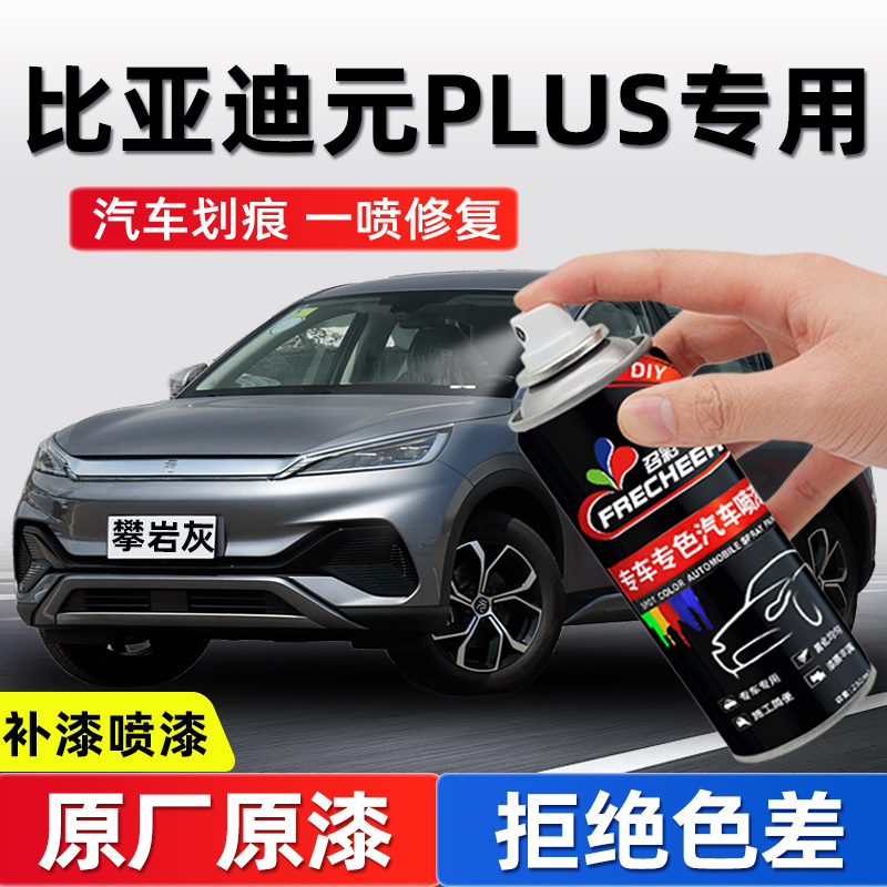 frecheer元plus自喷漆滑雪白补漆