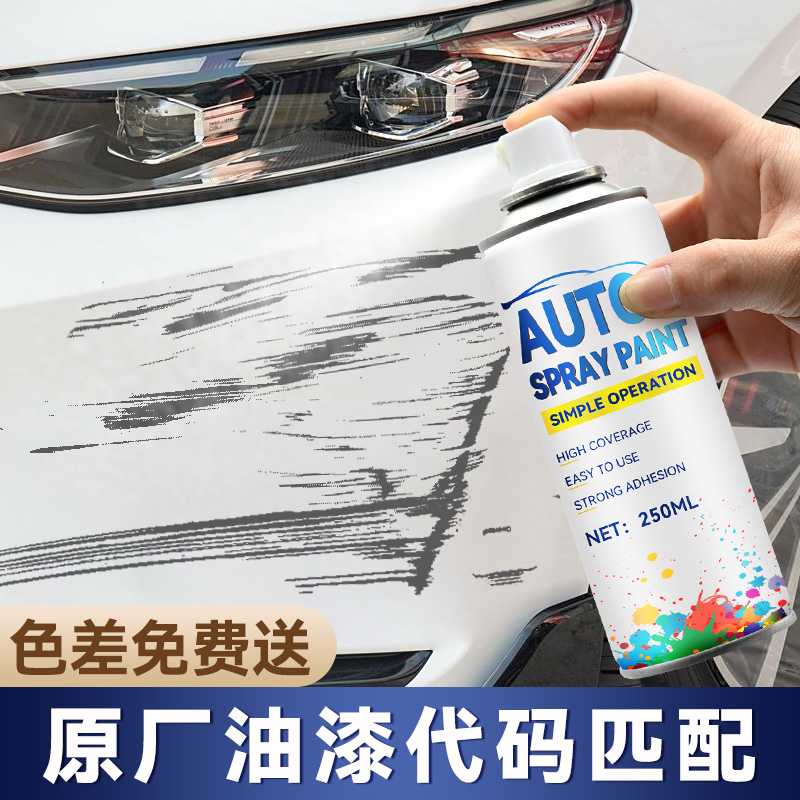 【4S店专用】汽车自喷漆车漆修复