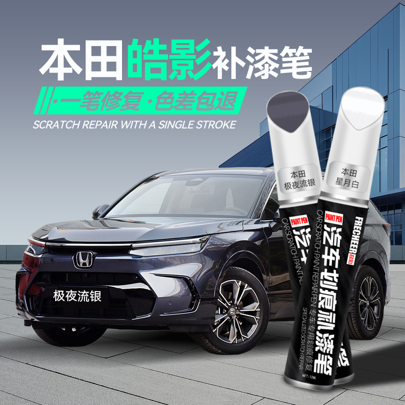 frecheer皓影补漆笔车漆划痕修复