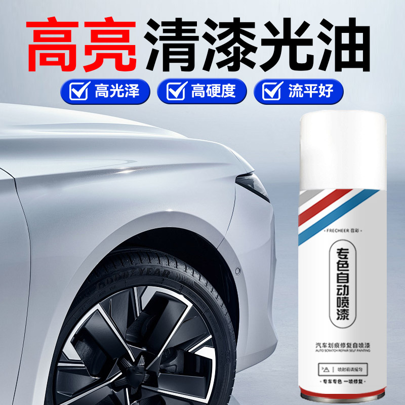 透明增亮车辆防氧化自喷漆