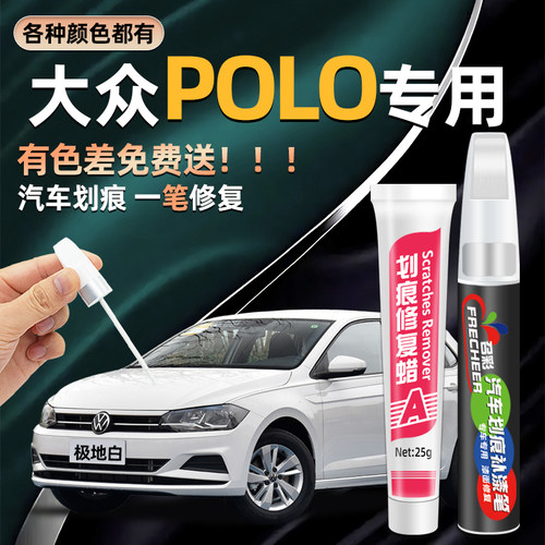 召彩polo划痕修复补漆笔极地白