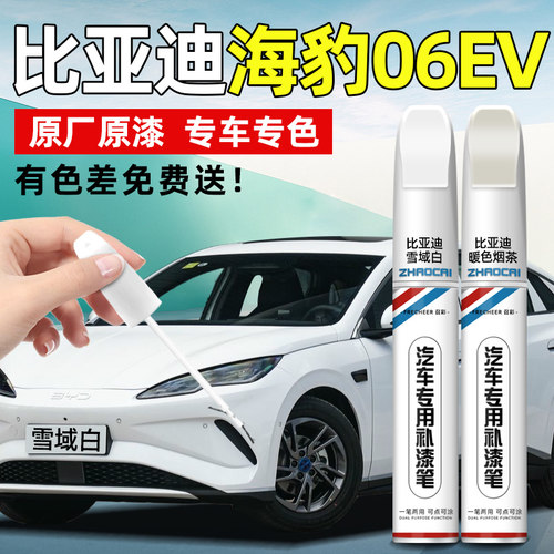 frecheer汽车专用补漆笔划痕修复