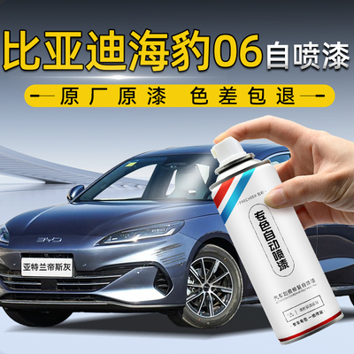 frecheer海豹06自喷漆划痕修复