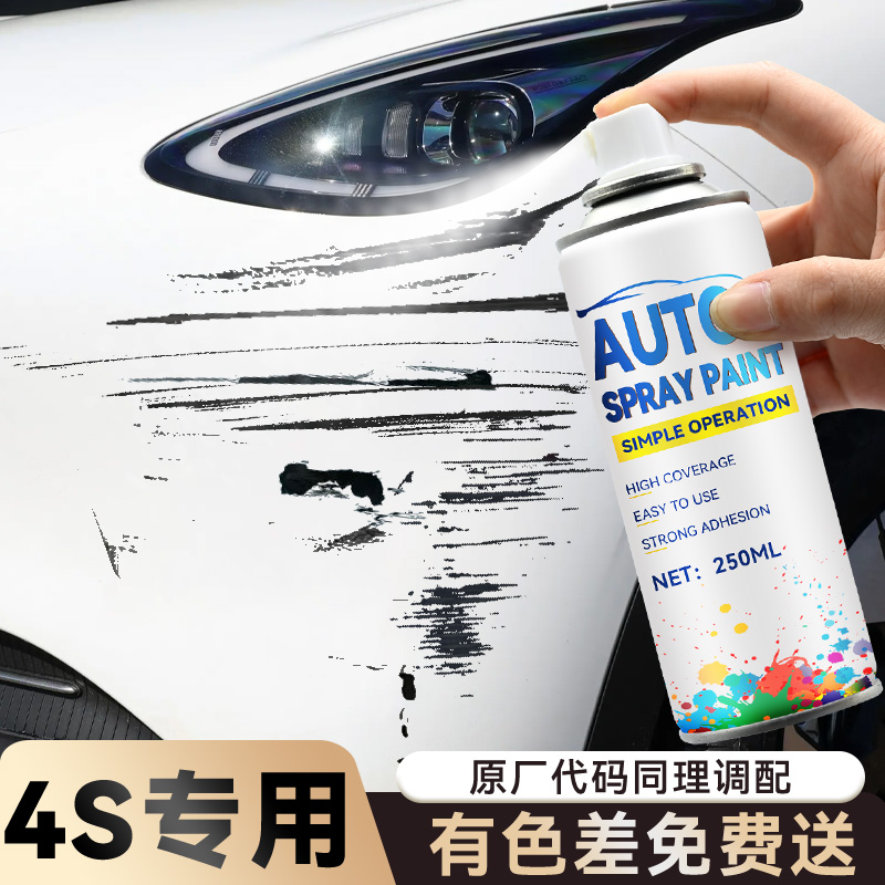 【4S店专用】汽车自喷漆车漆修复