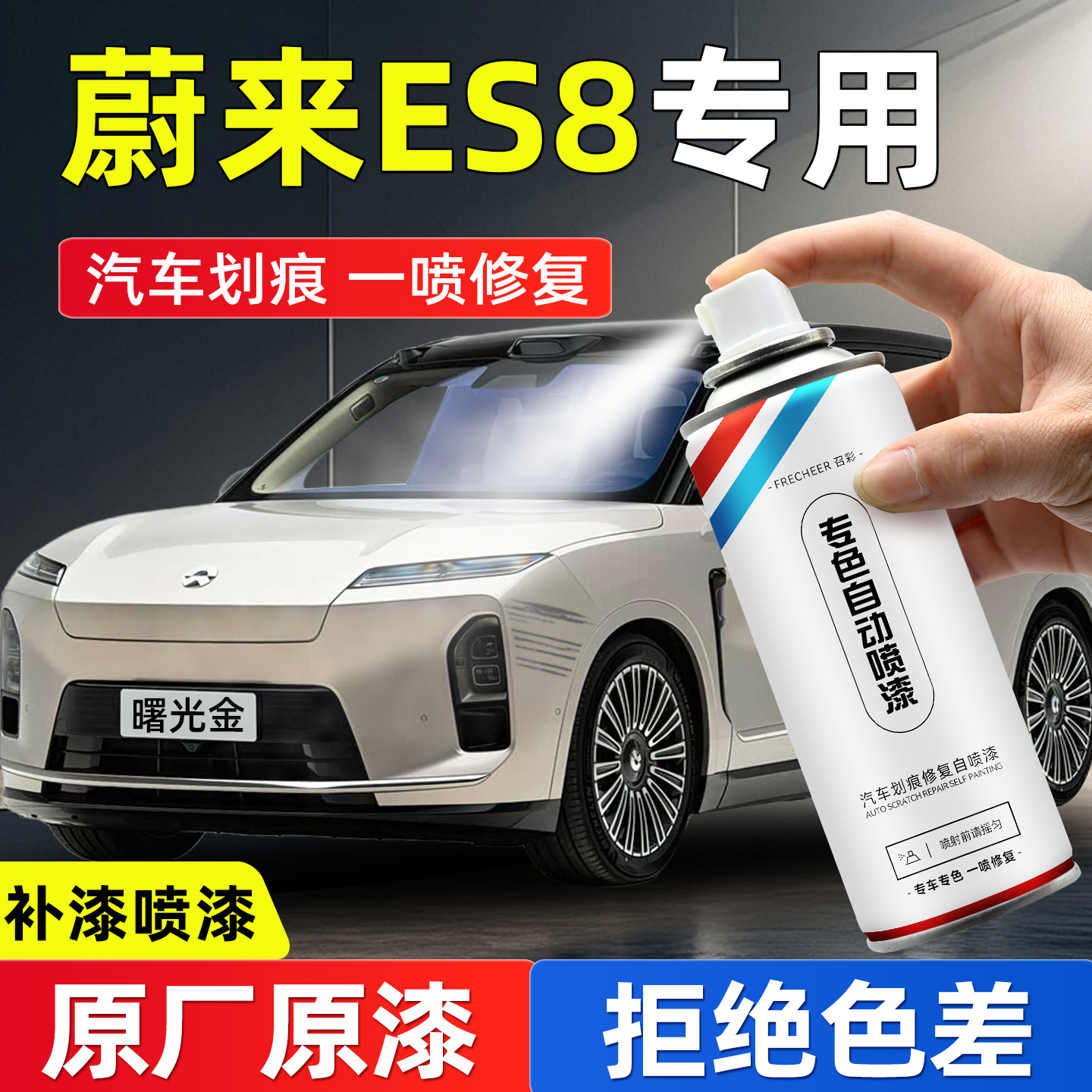 frecheer汽车专用自喷漆划痕修复