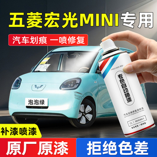 五菱宏光MINI四门版 汽车专用自喷漆泡泡绿甜甜咖划痕修复神器防锈