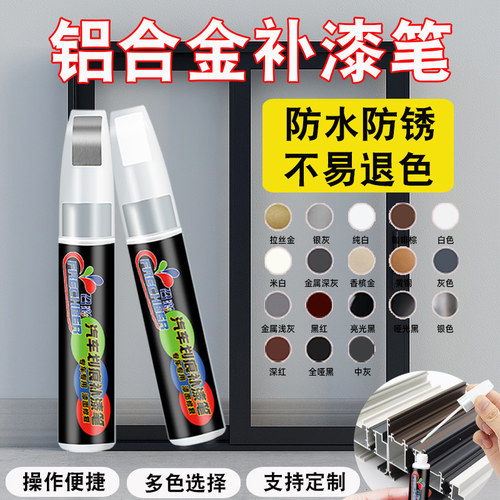 召彩划痕修复铝合金补漆笔