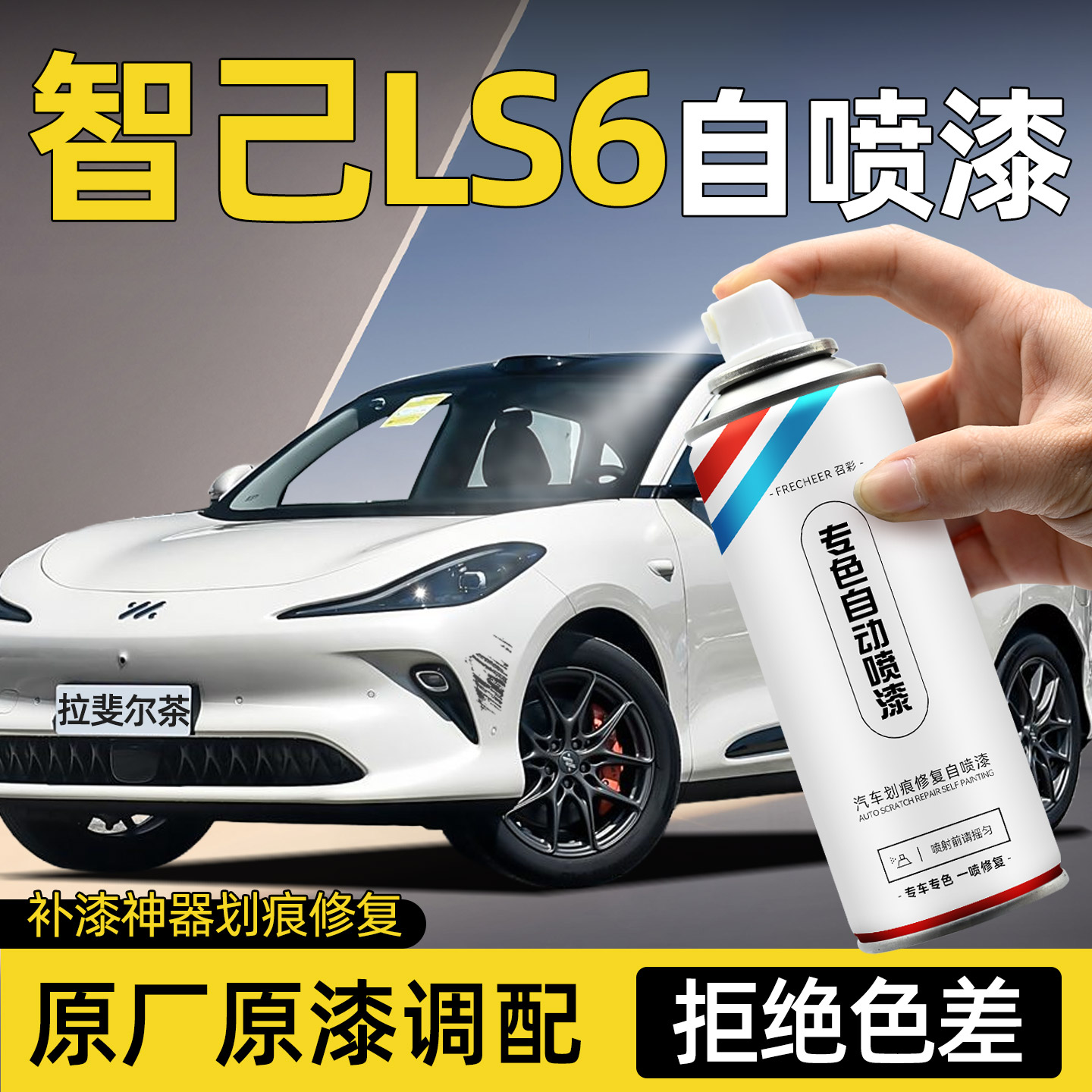 汽车自喷漆车漆划痕修复补漆神器