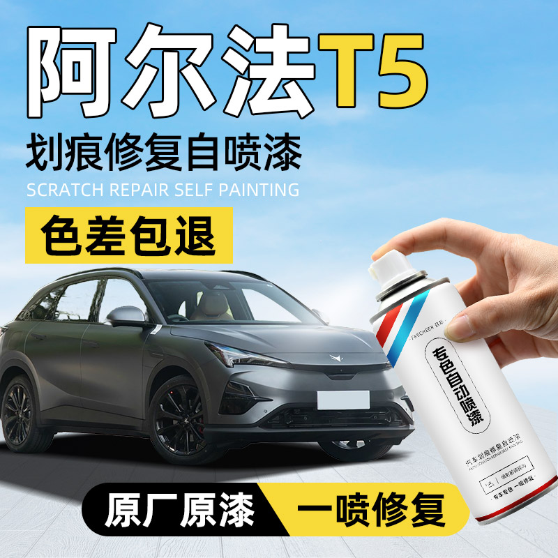 frecheer汽车专用自喷漆划痕修复