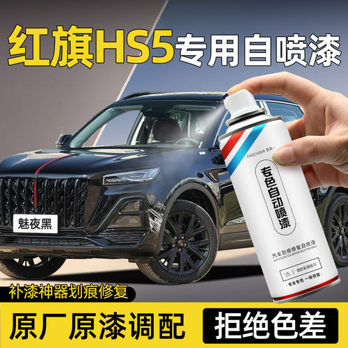 HS5汽车自喷漆汽车漆面划痕修复