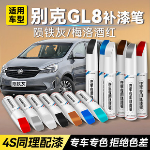 别克GL8白色补漆笔陨铁灰梅洛酒红改装汽车划痕修复神器补漆防锈