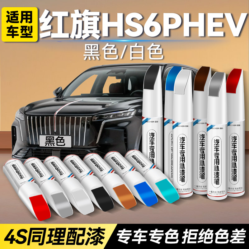 frecheer汽车专用补漆笔划痕修复