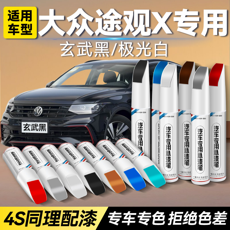 frecheer汽车专用补漆笔划痕修复