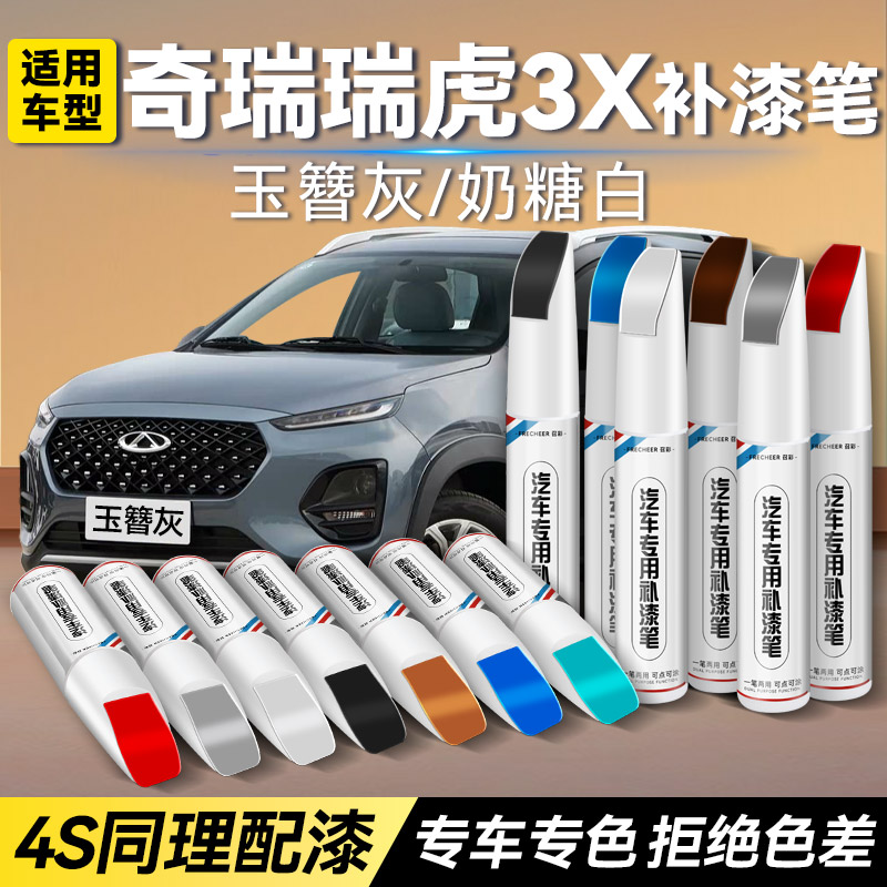 frecheer汽车专用补漆笔划痕修复