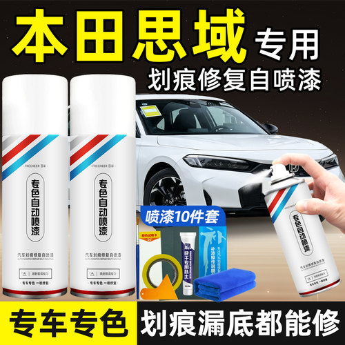 汽车划痕修复自喷漆珍珠白
