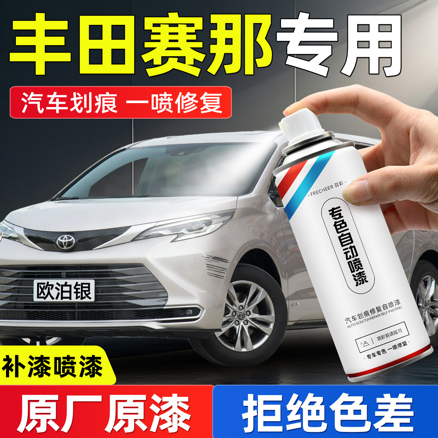 frecheer汽车专用自喷漆划痕修复