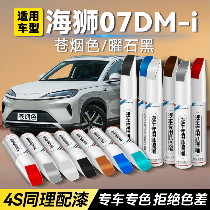 frecheer汽车专用补漆笔划痕修复