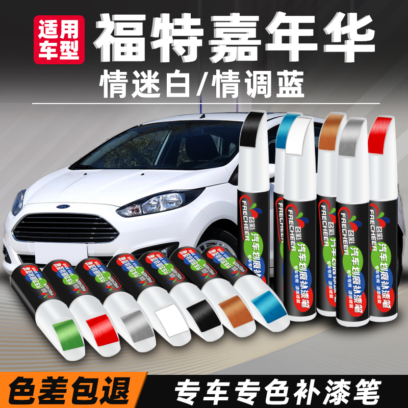 嘉年华白色漆面划痕修复神器