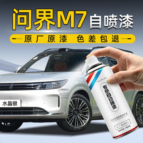 frecheerM7自喷漆车漆划痕修复