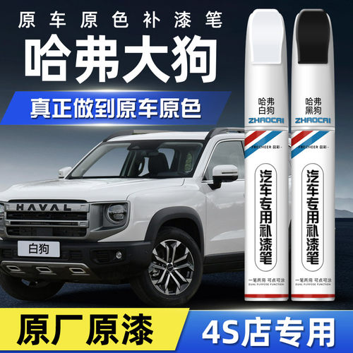 【专车专色】召彩车漆补漆笔